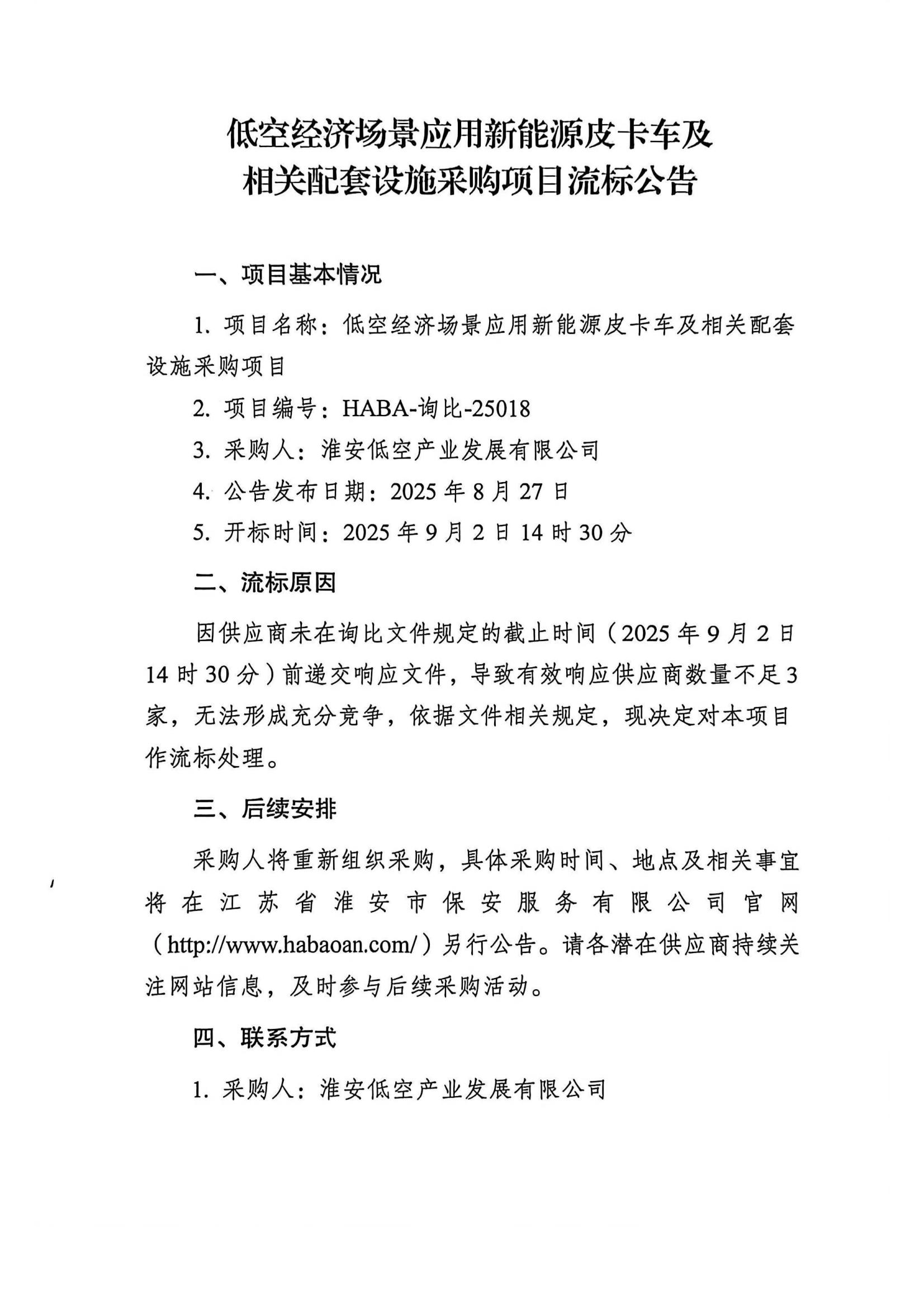 流標公告_01